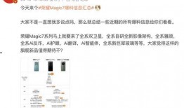 荣耀官网最新爆料消息,揭秘全新旗舰手机核心配置与亮点