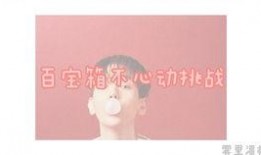 小宫璃央最新恋情爆料,新欢是谁引热议？