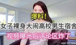 河北女子爆料视频最新,揭露惊人真相！