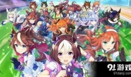 台服赛马娘最新卡池爆料,神秘新角色即将登场！