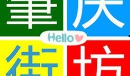 肇庆街坊爆料案件最新