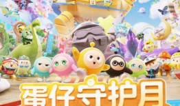 蛋仔派对3月最新爆料,神秘新内容即将揭晓，敬请期待！